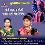 More Balma Kaisi Barat Laye More Angna Bundeli Shiv Vivah Geet