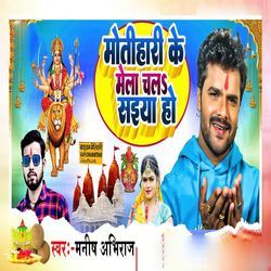 Motihari Ke Mela Chala Saiya Ho-BzotARd6UGk