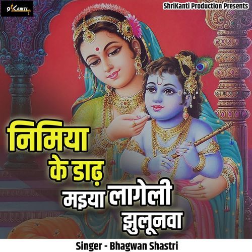 Nimiya Ke Daad Maiya Laageli Jhulunwa