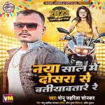 Nya Sal Mein Dosra Se Batiyawtare Re