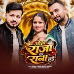 Ohi Raja Ke Rani Hai