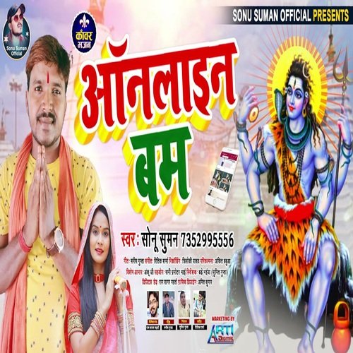 Online Bam (Bhojpuri Song)