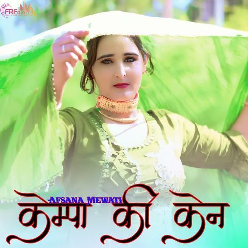 केम्पा की केन