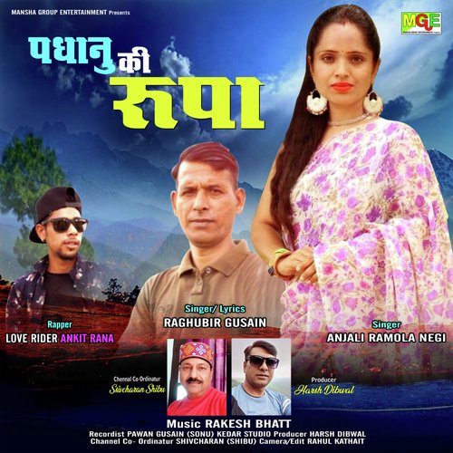 Padhanu Ki Roopa