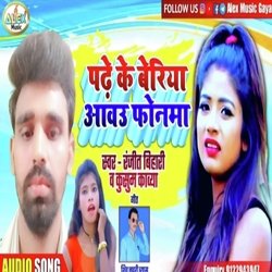 Padhe Ke Beriya Aawau Phonma (Bhojpuri Song)-PSEaVh98UH8