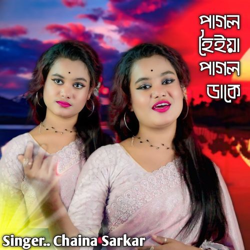 Pagol Hoiya Pagol Dake