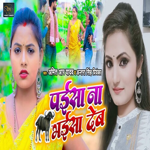 Paisa Na Bhaisa Deb