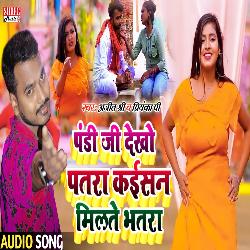 Pandi Ji Dekho Patra Kaisan Miltai Bhatra (bhojpuri song)-XRglZht4ZQA