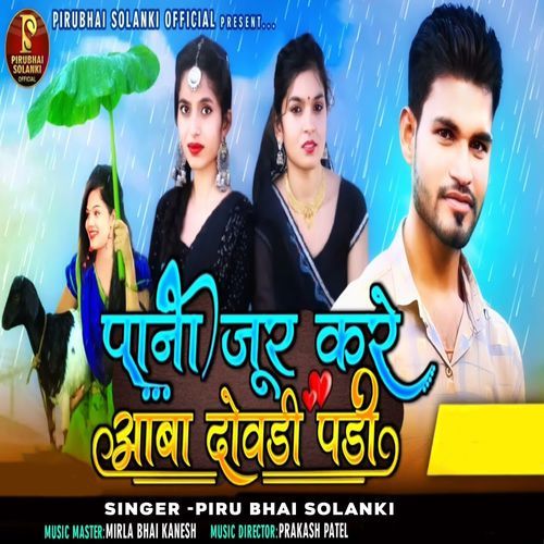 Pani Jur Kare Aba Dowdi Padi