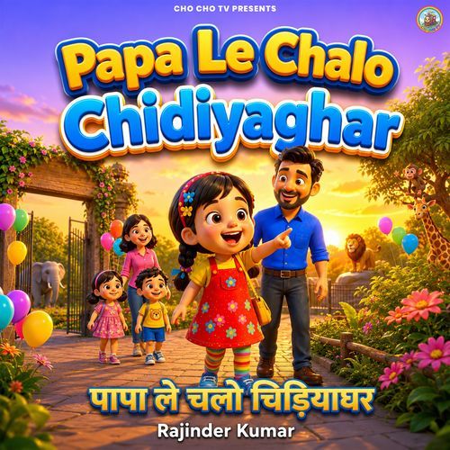 Papa Le Chalo Chidiyaghar