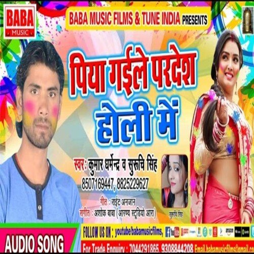 Piyaba Gyali Pardeshi Holi Me