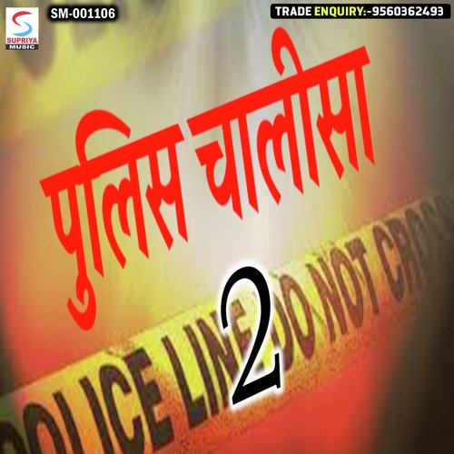 Police Chalisa 2