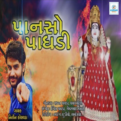 Ponsho  Paghdi