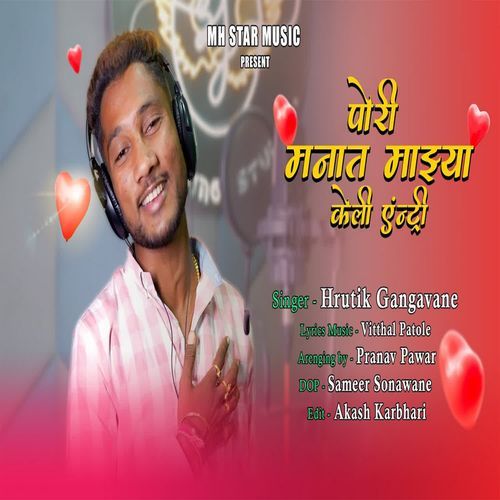 Pori Manat Majhya Keli Entry