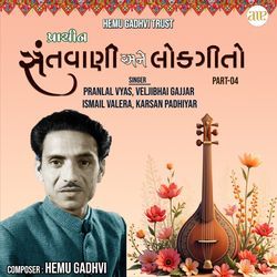 Kanuda Ne Koie Bhalel Re