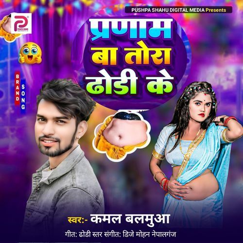 Pranam Ba Tora Dhodi Ke