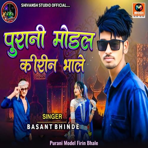 Purani Model Firin Bhale
