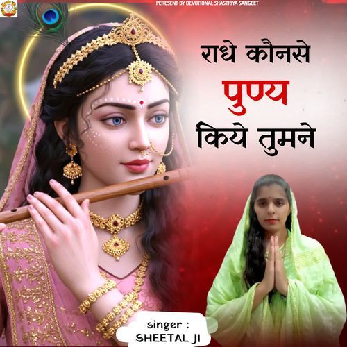 RADHE KON SE PUNYA KIYE TUMNE