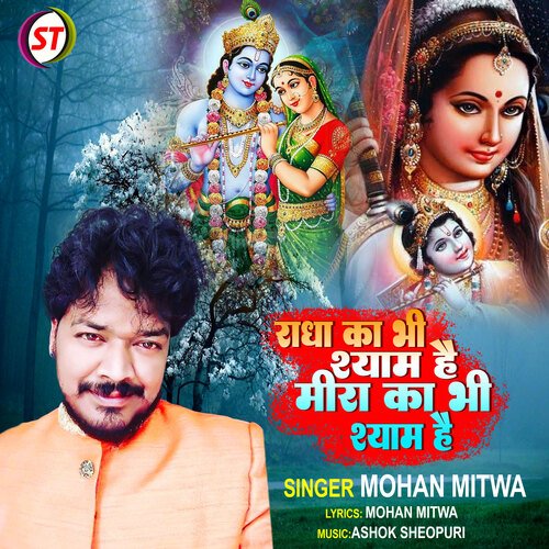 Radha Ka Bhi Shyam Hai Mira Ka Bhi Shyam Hai Songs Download Free Online Songs Jiosaavn