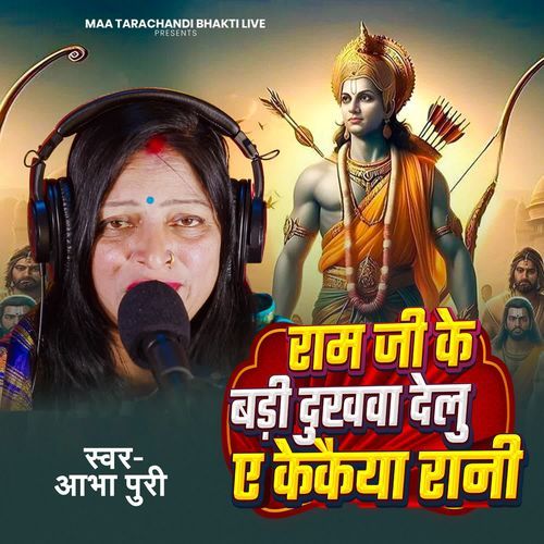 Ram Ji Ke Badi Dukhwa Delu Ye Kaikaiya Rani