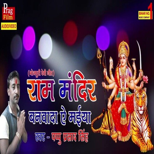 Ram mandir banwada ae maiya