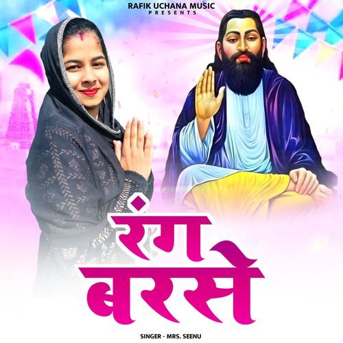 Rang Barse