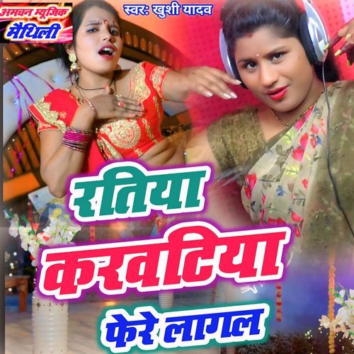 Ratiya Karwatiya Phere Lagal