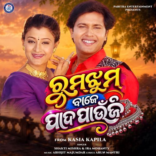 Rumjhum Baje Pada Paunji (From "Kasia Kapila")