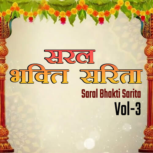 SARAL BHAKTI SARITA - VOL - 3