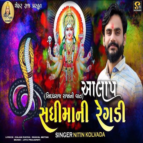 Sadhi Maa Ni Regdi (Siddhraj Rajani Vat)