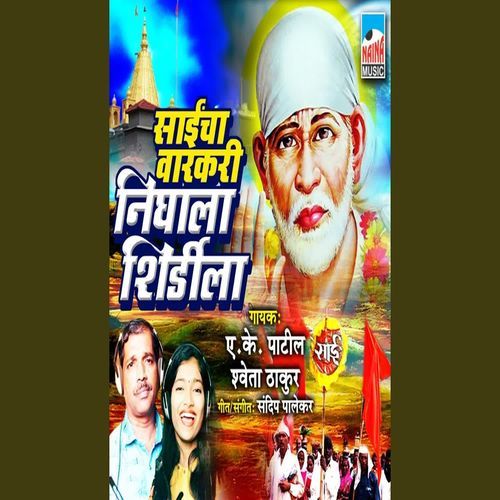 Saincha Varkari Nighala Shirdila