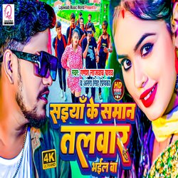 Saiya Ke Saman Talwar Bhail Ba. (Bhojpuri)