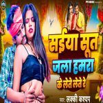 Saiya Sut Jala Hamra Ke Lete Lete Re