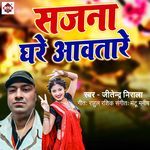 Sajna Ghare Aawatare