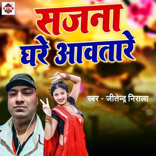 Sajna Ghare Aawatare