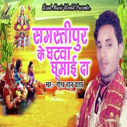 Samastipur Ke Ghatwa Ghumai Da-GTE8aAZeYXE