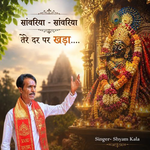 Sanwariya Sanwariya Tere Dar Par Khda