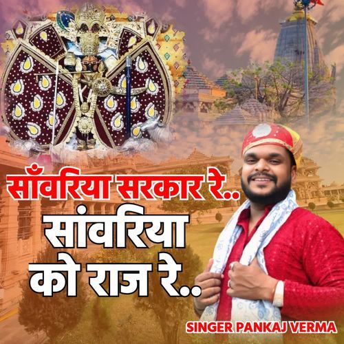 Sanwriya Sarkar Re