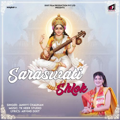 Saraswati Shlok