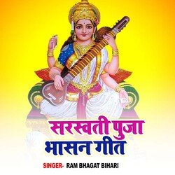 Sarswati Puja Bhasan Geet-GT4SVid8flg