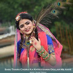 Sasu Thara Chora Ka Khtka kamai Dollar Me Aave