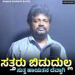 Sattaru bidudulla sutta hayatana devavagi