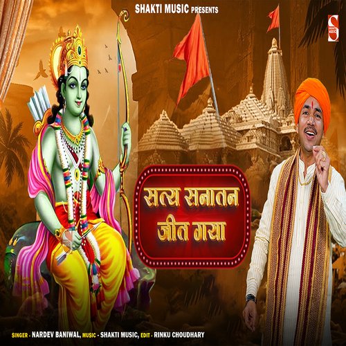 Satya Sanatan Jeet Gaya (Feat.Nardev Beniwal)