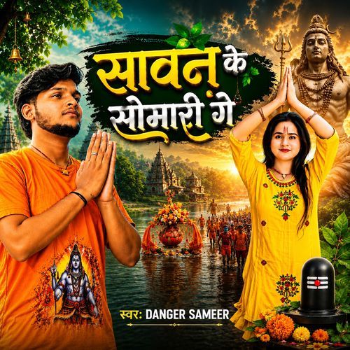 Sawan Ke Somwari Ge
