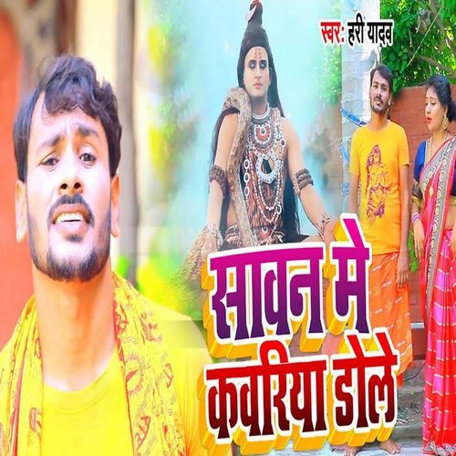 Sawan Me Kanwariya Dole