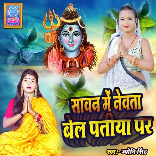 Sawan Me Nevta Bel Patiya Par