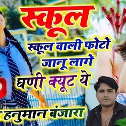 School Wali Photo Janu Lage Ghani Cute Ye