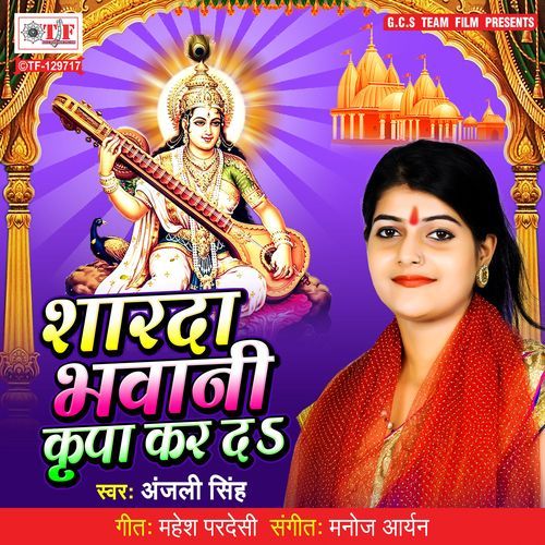 Sharda Bhawani Kripa Kar Da