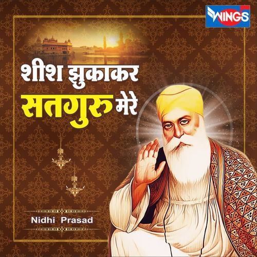 Shish Jhukakar Satguru Mere