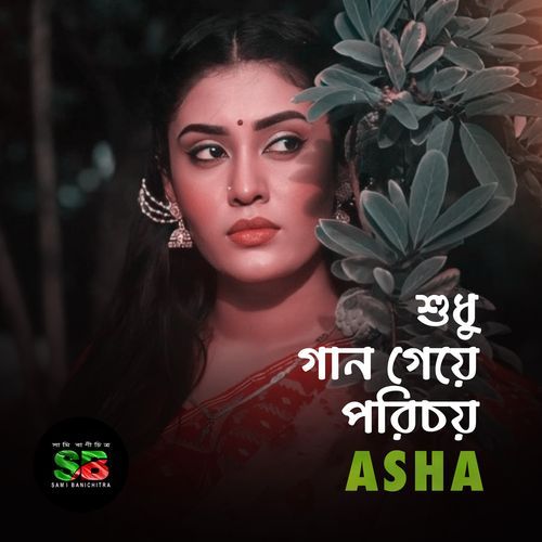 Shudhu Gaaan Geye Porichoy